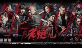 电影老炮儿在线观看,重温江湖岁月，致敬热血青春